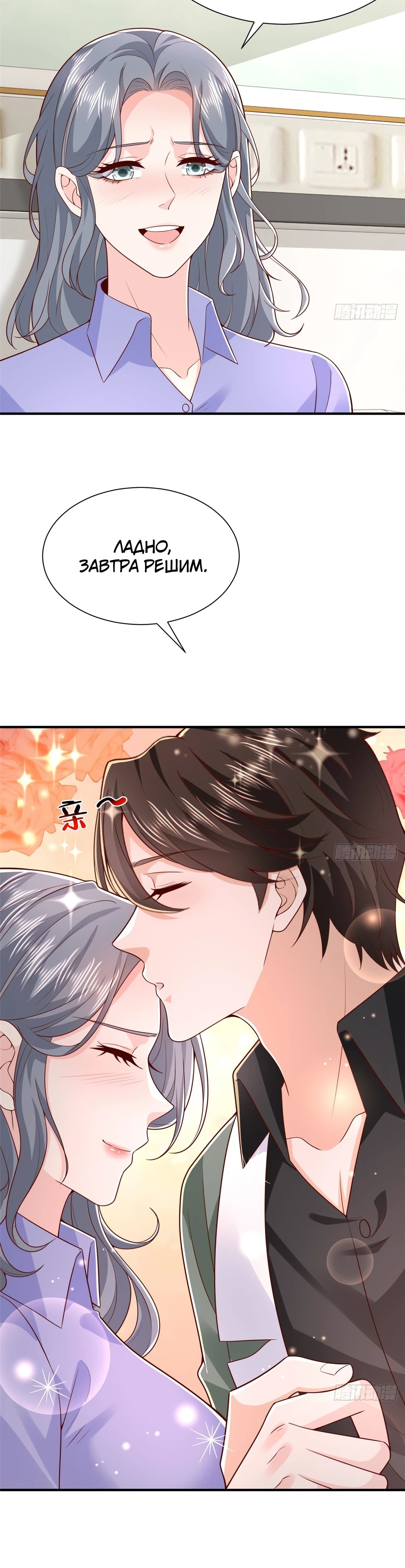 Манга У меня каждую неделю новая профессия - Глава 839 Страница 23