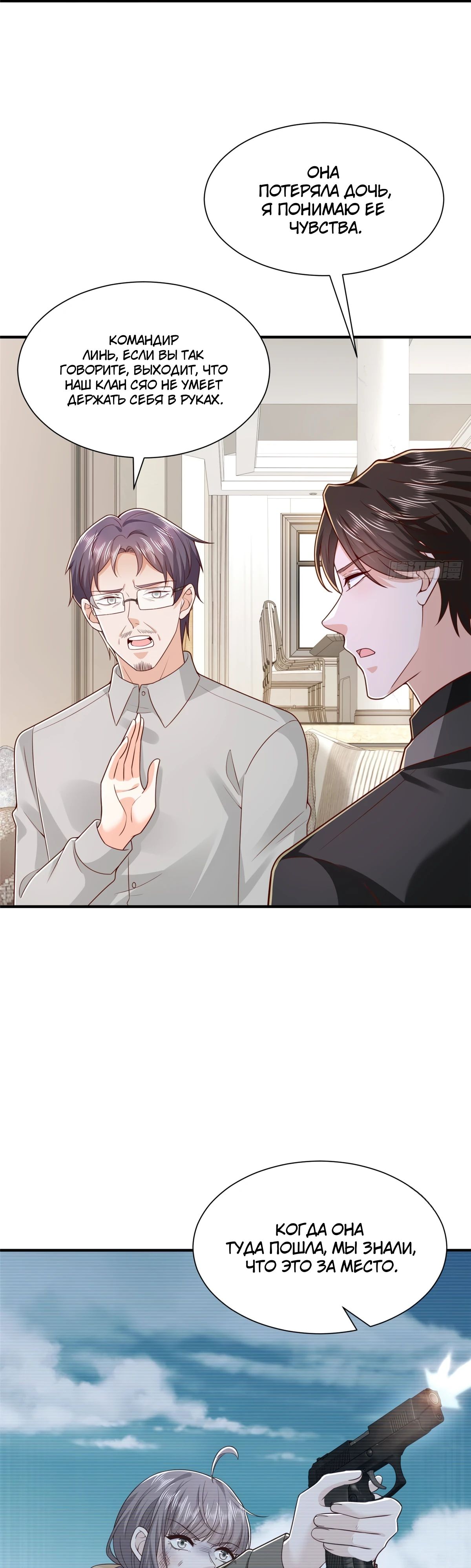 Манга У меня каждую неделю новая профессия - Глава 841 Страница 7