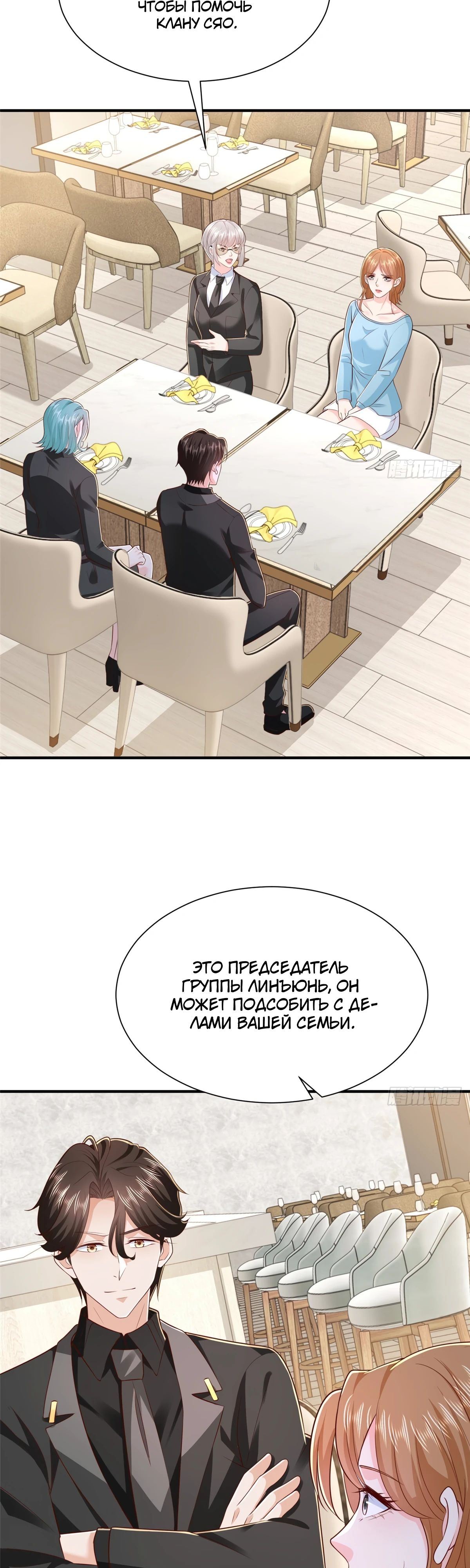 Манга У меня каждую неделю новая профессия - Глава 841 Страница 22