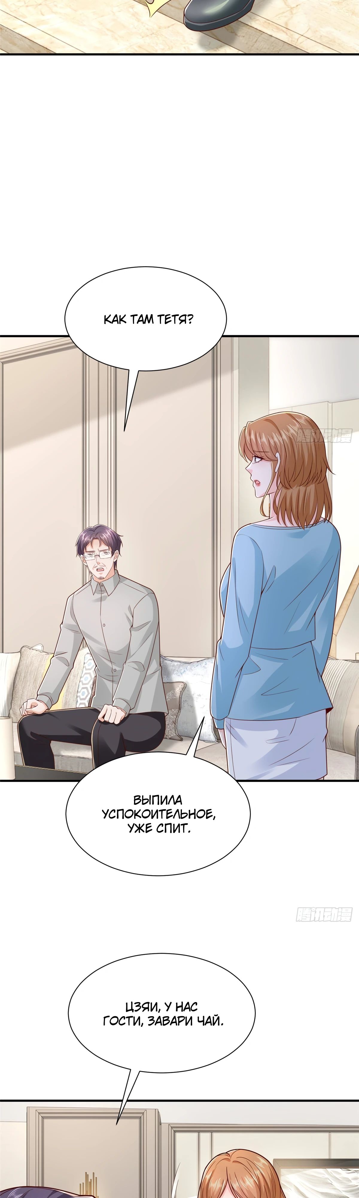 Манга У меня каждую неделю новая профессия - Глава 841 Страница 9