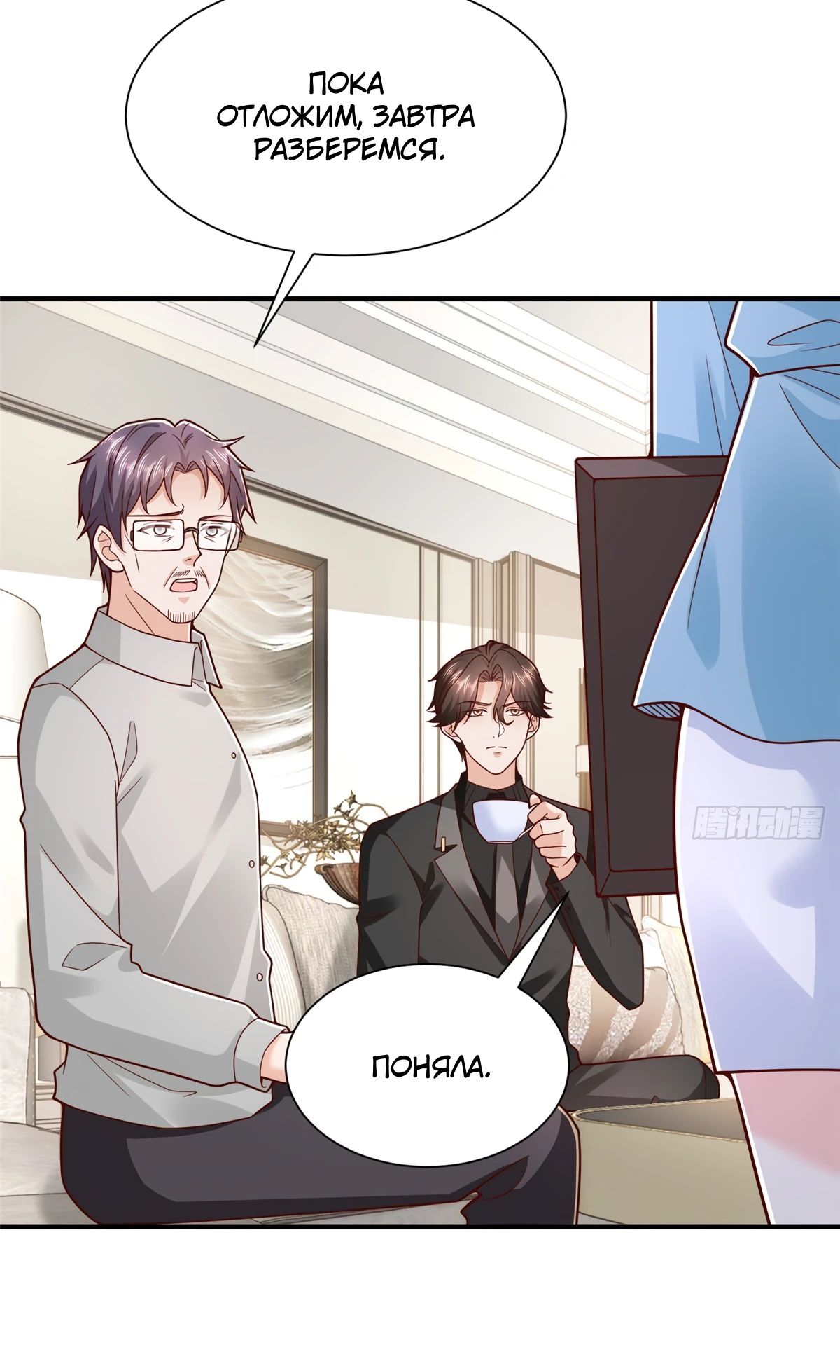 Манга У меня каждую неделю новая профессия - Глава 841 Страница 15