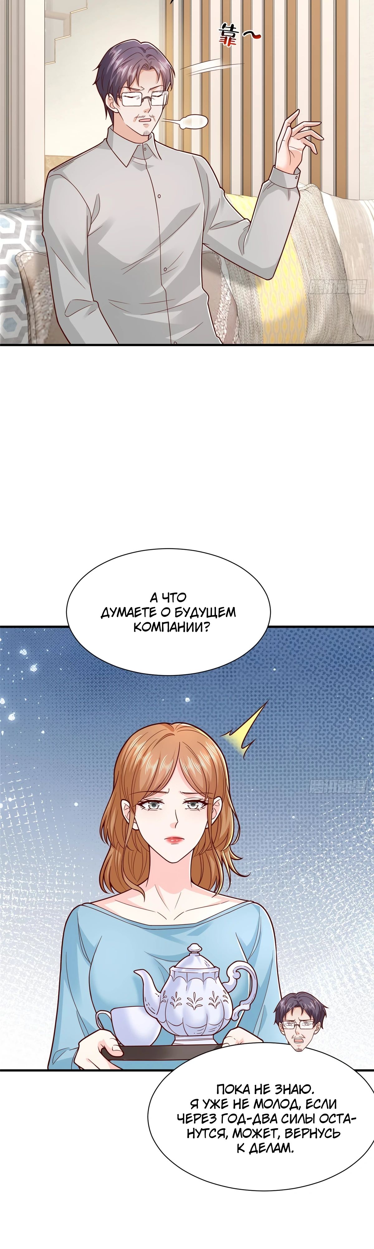Манга У меня каждую неделю новая профессия - Глава 841 Страница 12