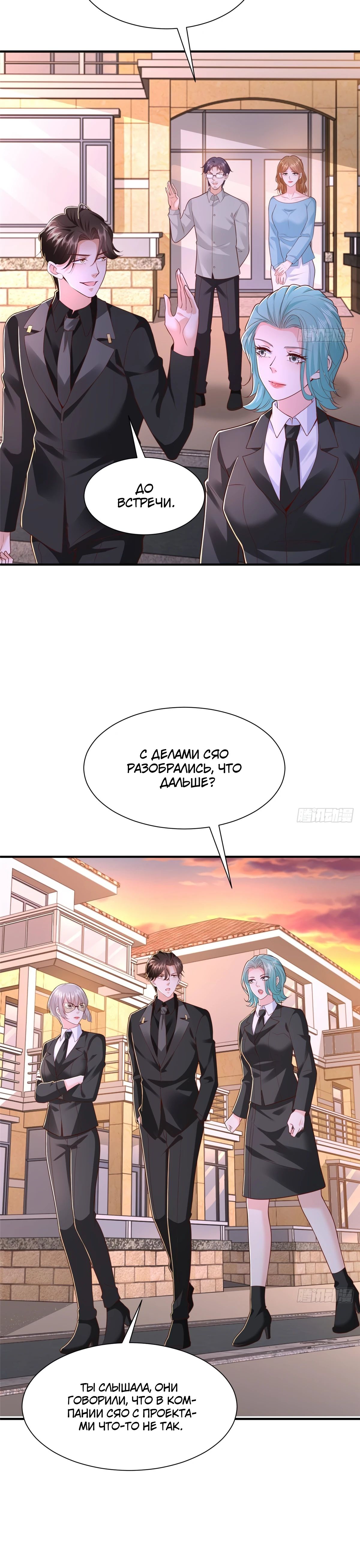 Манга У меня каждую неделю новая профессия - Глава 841 Страница 18