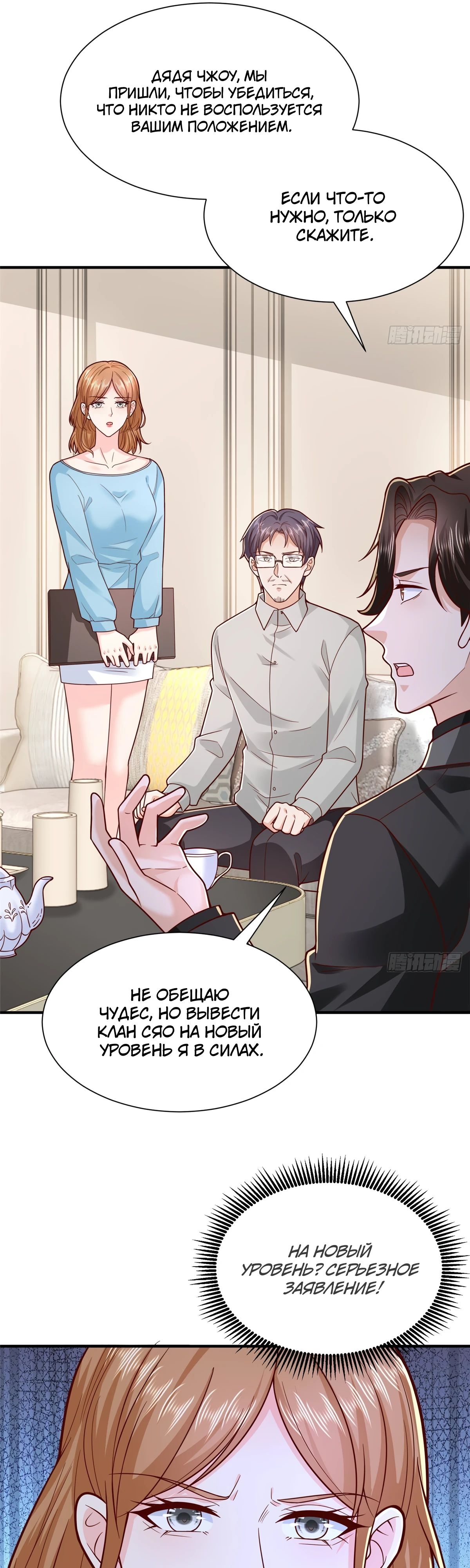 Манга У меня каждую неделю новая профессия - Глава 841 Страница 16
