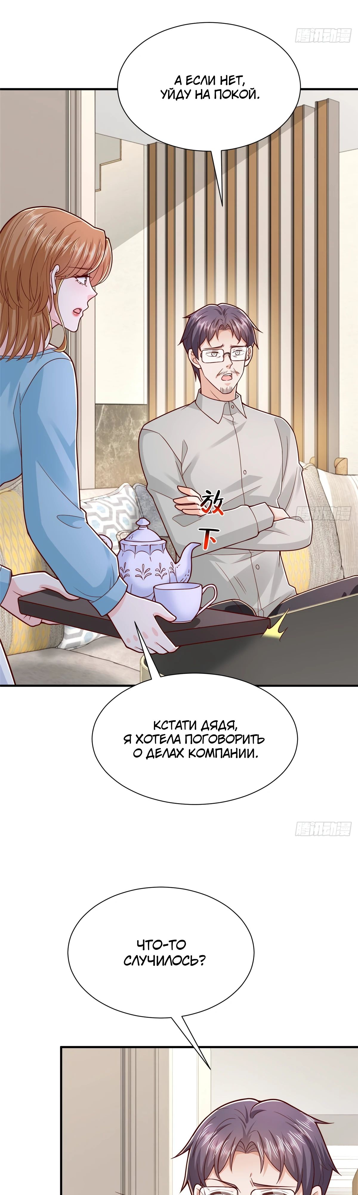 Манга У меня каждую неделю новая профессия - Глава 841 Страница 13