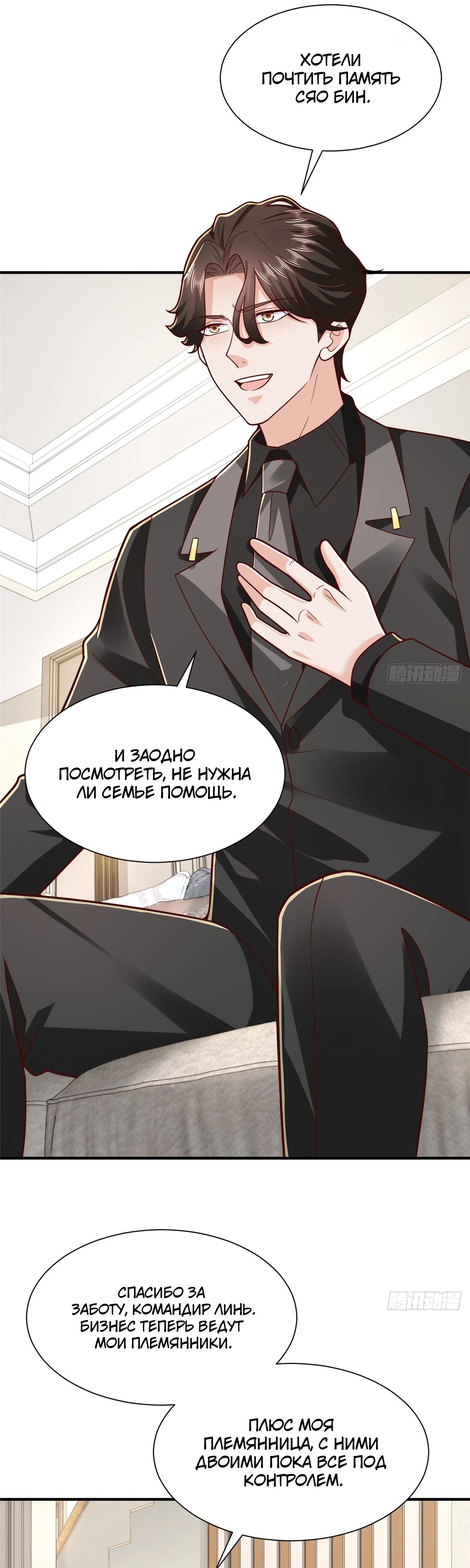 Манга У меня каждую неделю новая профессия - Глава 841 Страница 11