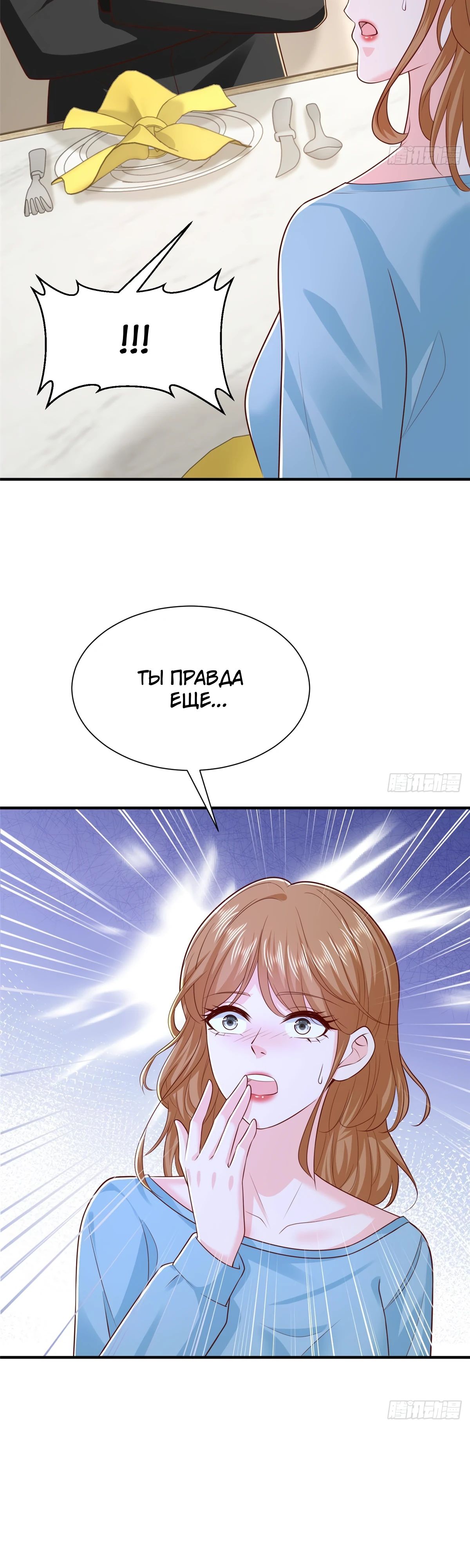 Манга У меня каждую неделю новая профессия - Глава 841 Страница 23