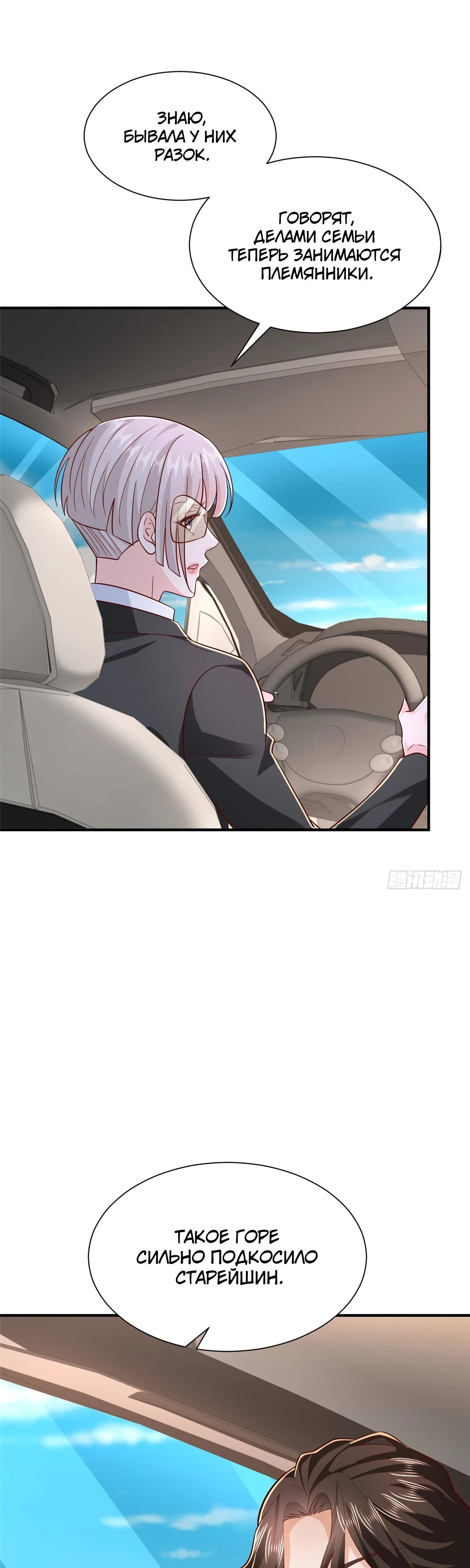 Манга У меня каждую неделю новая профессия - Глава 840 Страница 9