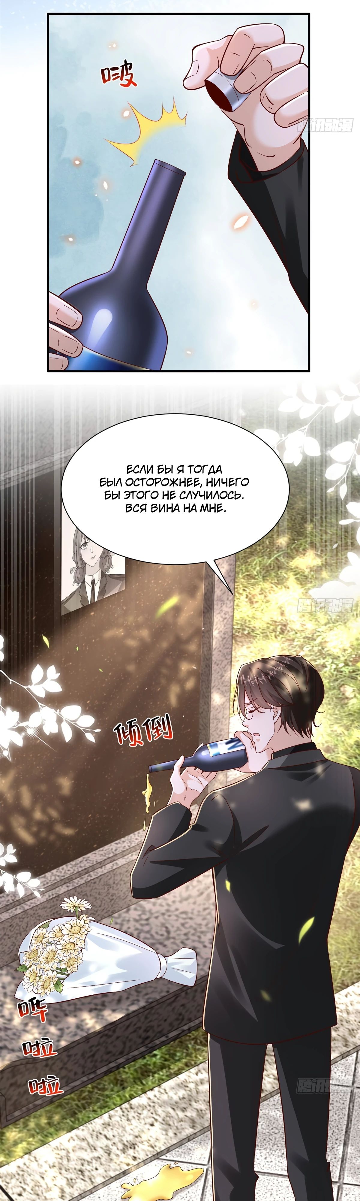 Манга У меня каждую неделю новая профессия - Глава 840 Страница 4