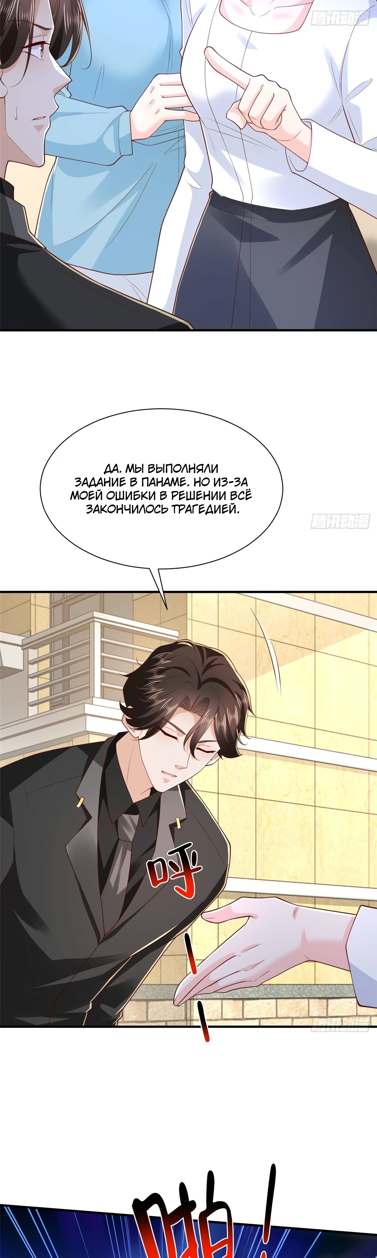 Манга У меня каждую неделю новая профессия - Глава 840 Страница 22