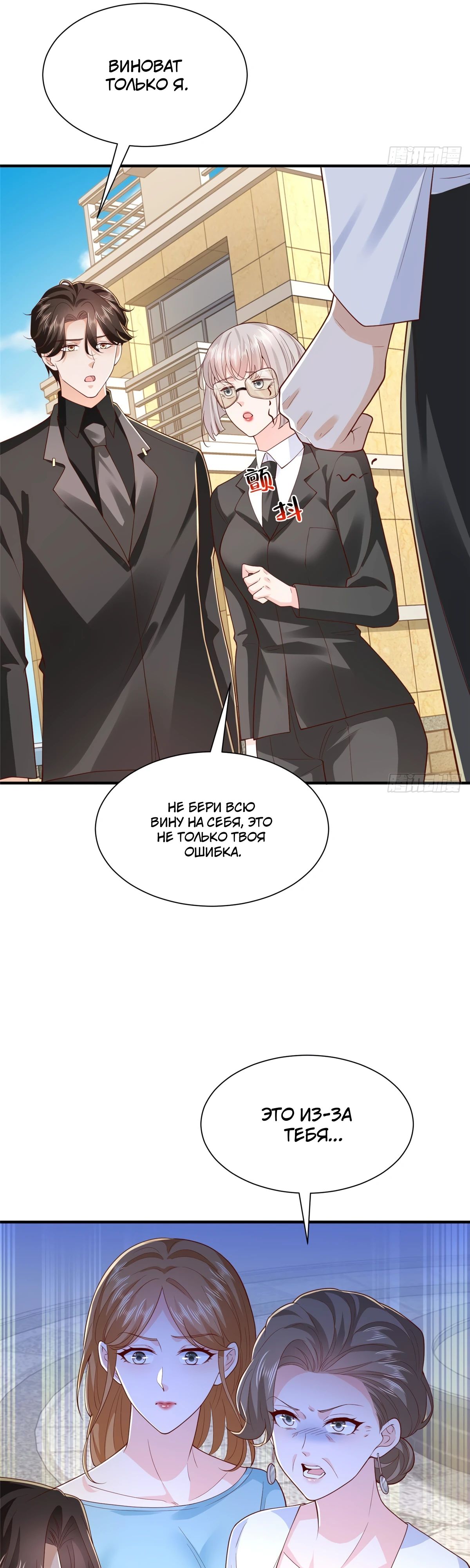 Манга У меня каждую неделю новая профессия - Глава 840 Страница 21