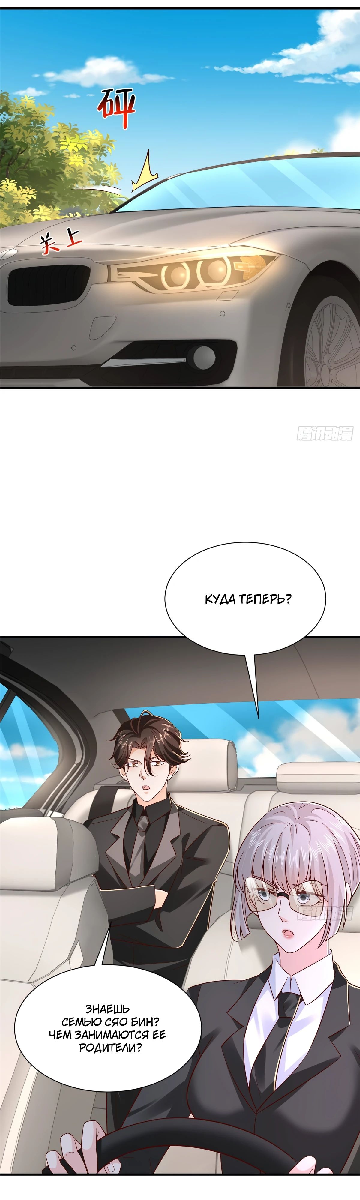 Манга У меня каждую неделю новая профессия - Глава 840 Страница 8