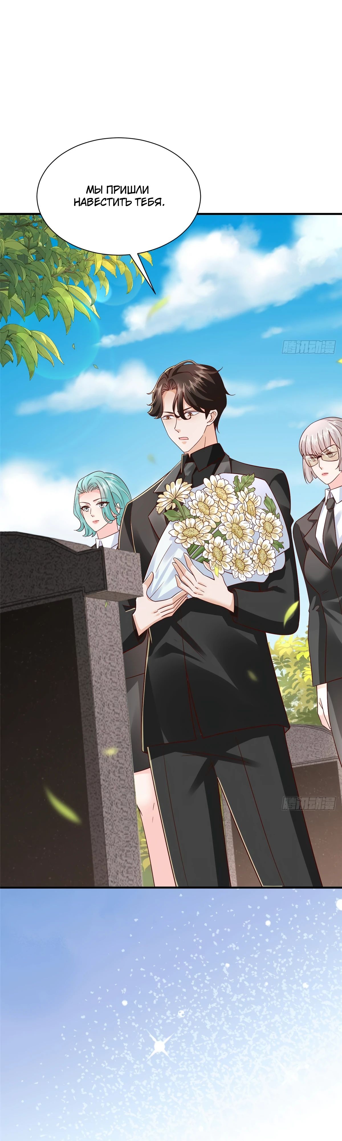 Манга У меня каждую неделю новая профессия - Глава 840 Страница 3