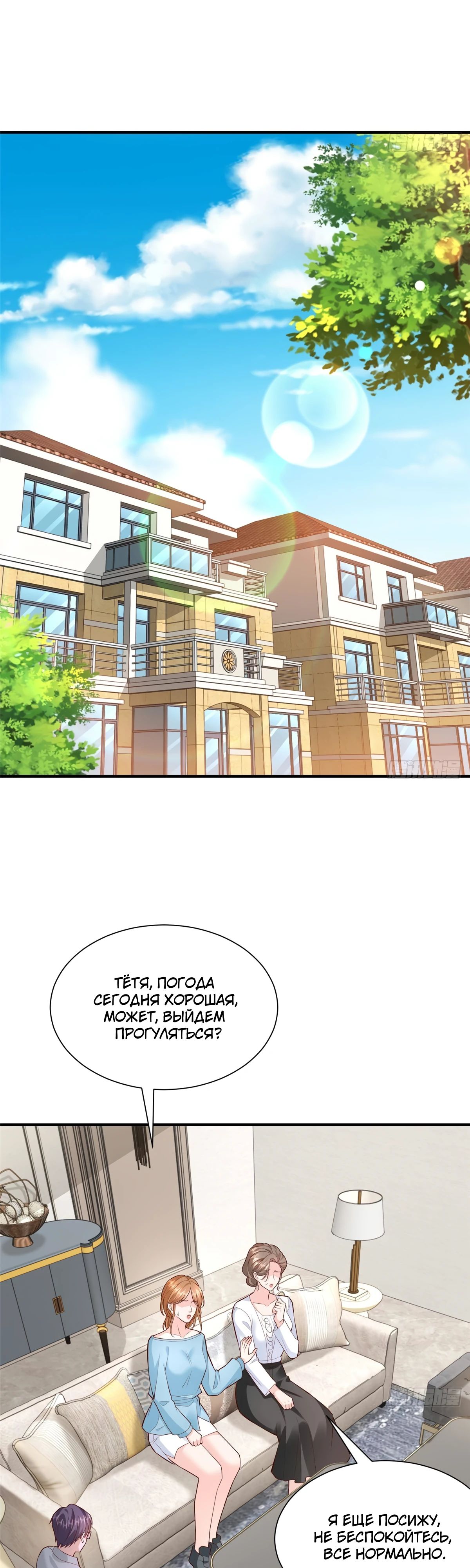 Манга У меня каждую неделю новая профессия - Глава 840 Страница 12