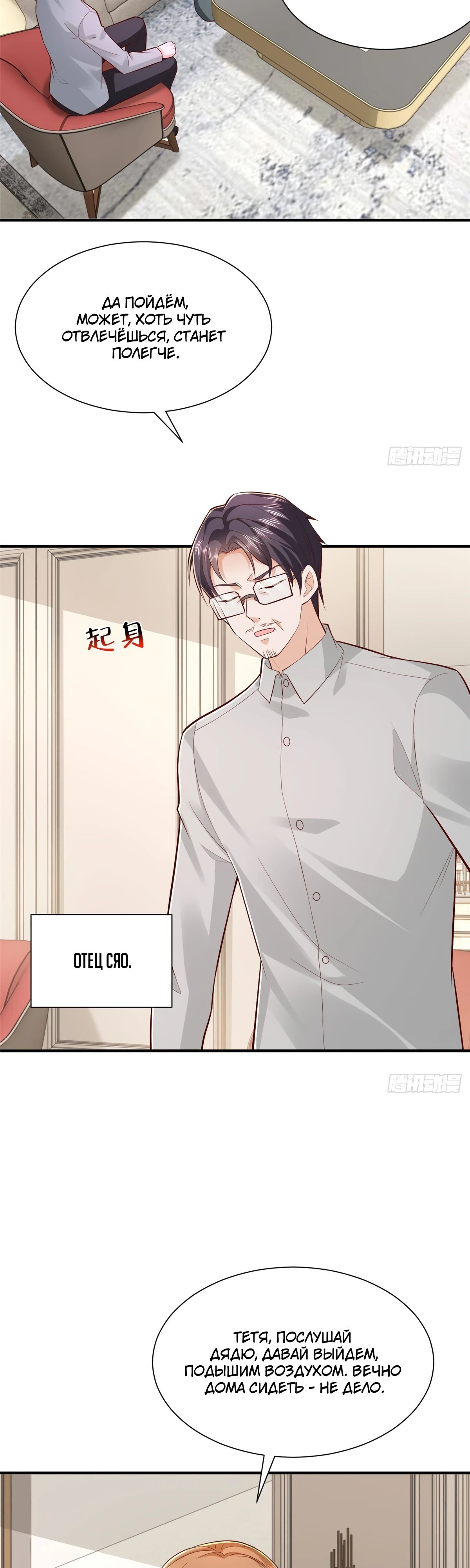 Манга У меня каждую неделю новая профессия - Глава 840 Страница 13