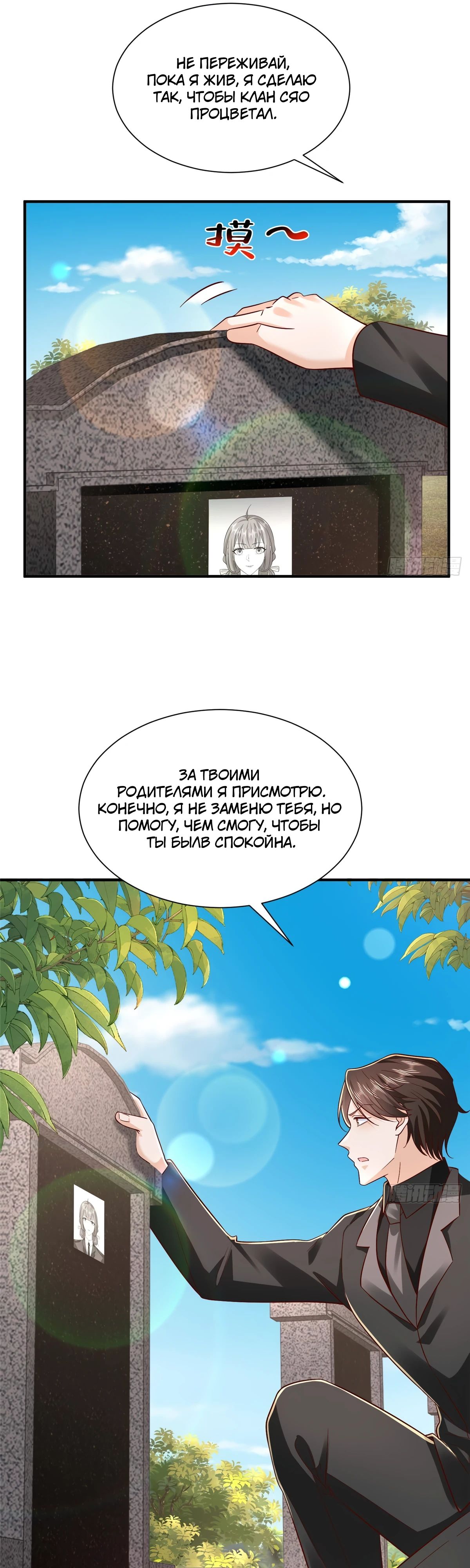 Манга У меня каждую неделю новая профессия - Глава 840 Страница 6