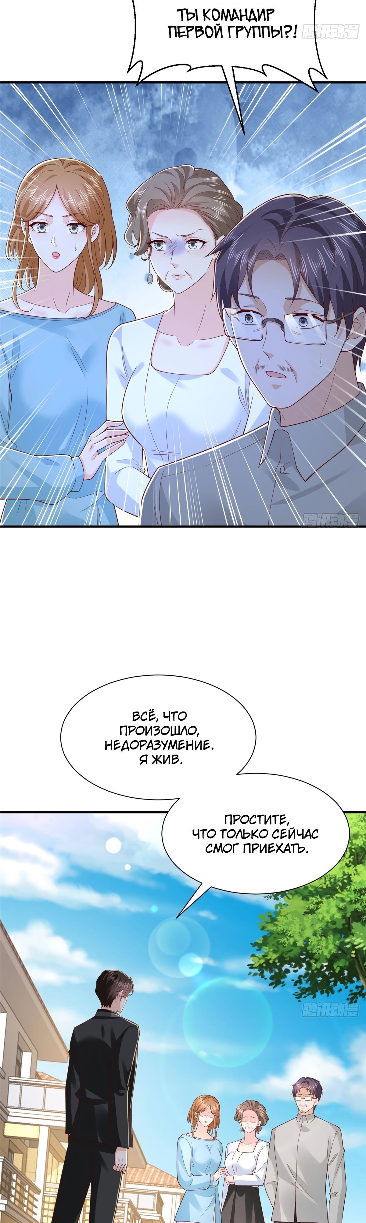 Манга У меня каждую неделю новая профессия - Глава 840 Страница 19