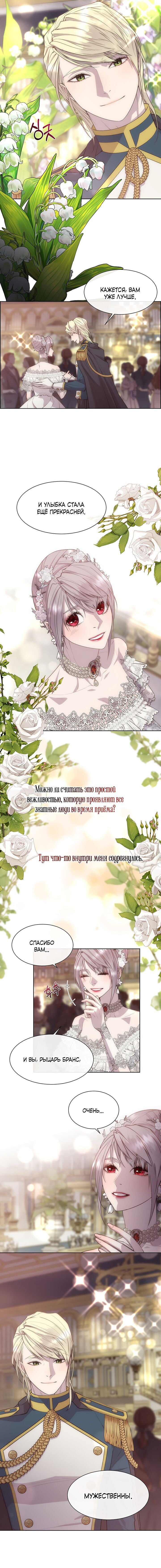 Манга Сверну шею этому ублюдку - Глава 51 Страница 6