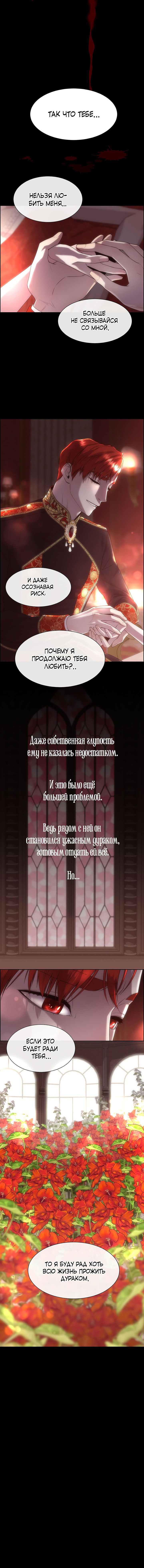 Манга Сверну шею этому ублюдку - Глава 69 Страница 15