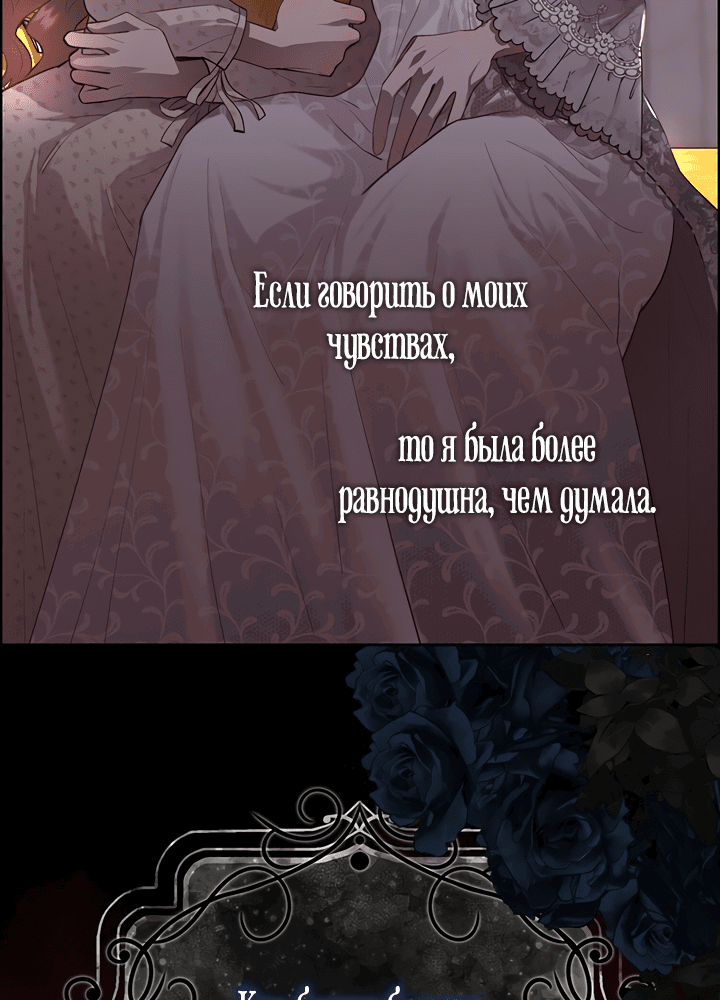 Манга Сверну шею этому ублюдку - Глава 80 Страница 48