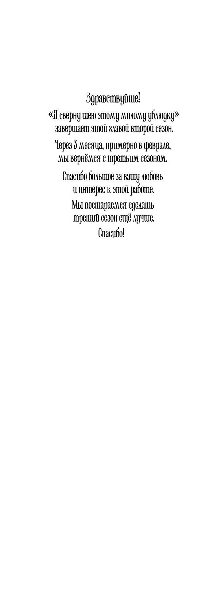 Манга Сверну шею этому ублюдку - Глава 89 Страница 51