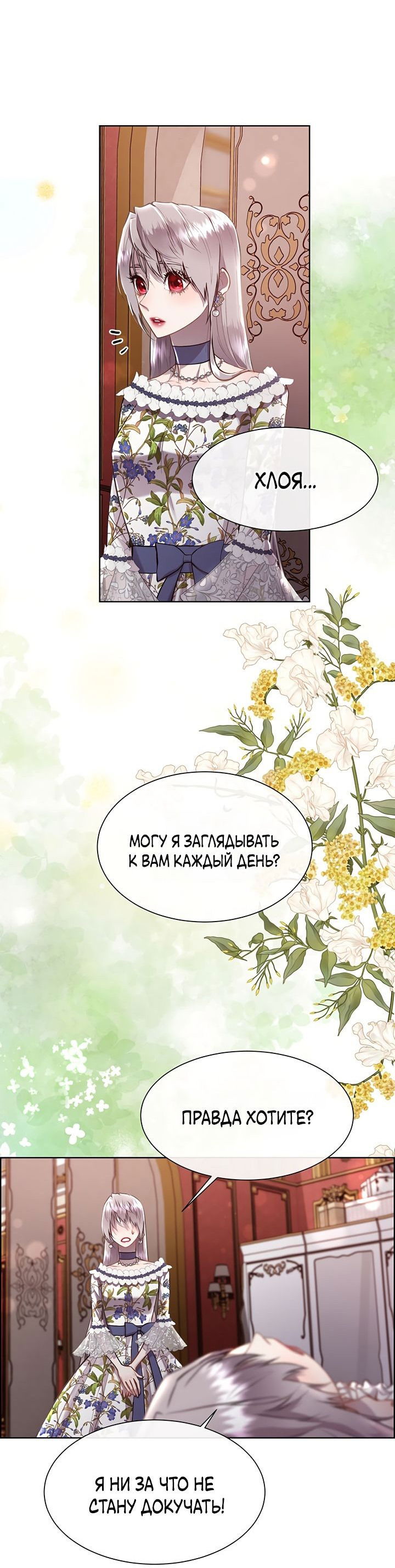 Манга Сверну шею этому ублюдку - Глава 98 Страница 17