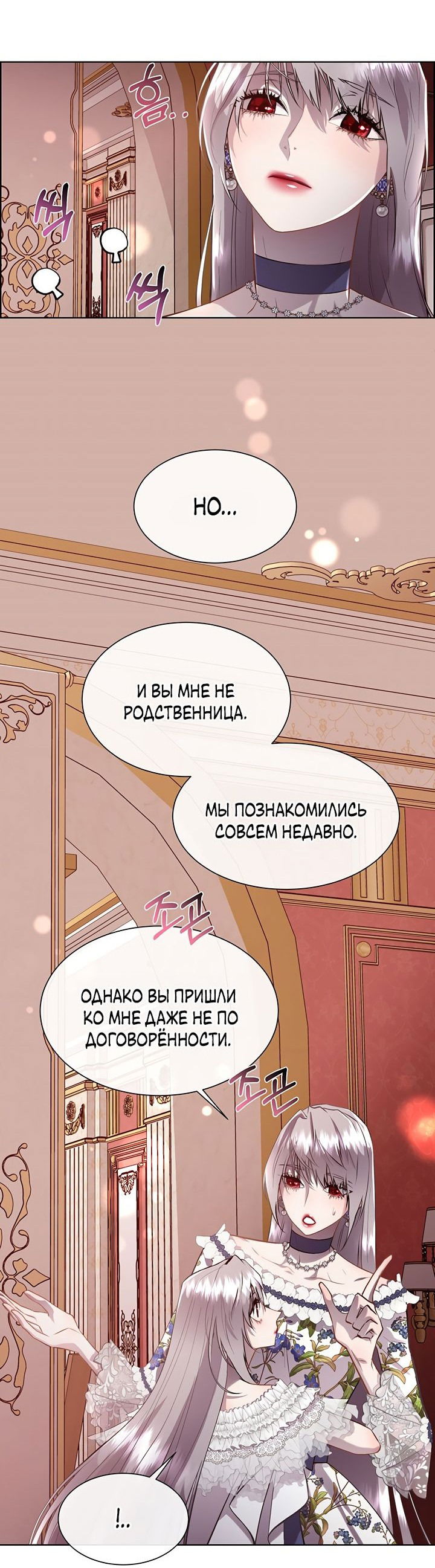 Манга Сверну шею этому ублюдку - Глава 98 Страница 31