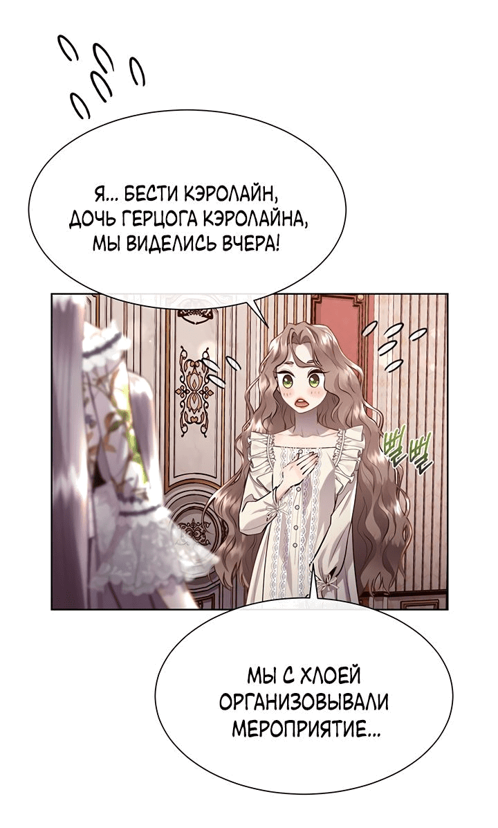 Манга Сверну шею этому ублюдку - Глава 98 Страница 24