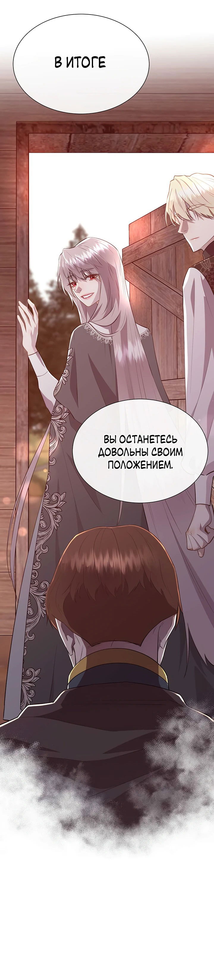Манга Сверну шею этому ублюдку - Глава 133 Страница 28