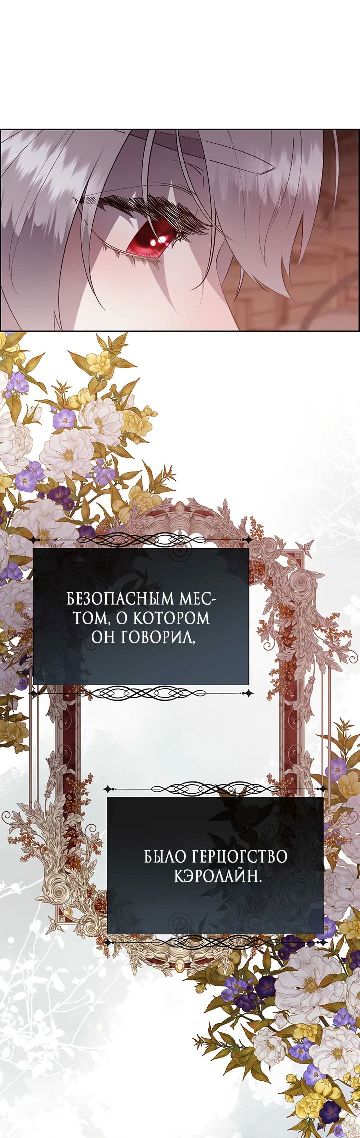 Манга Сверну шею этому ублюдку - Глава 133 Страница 25