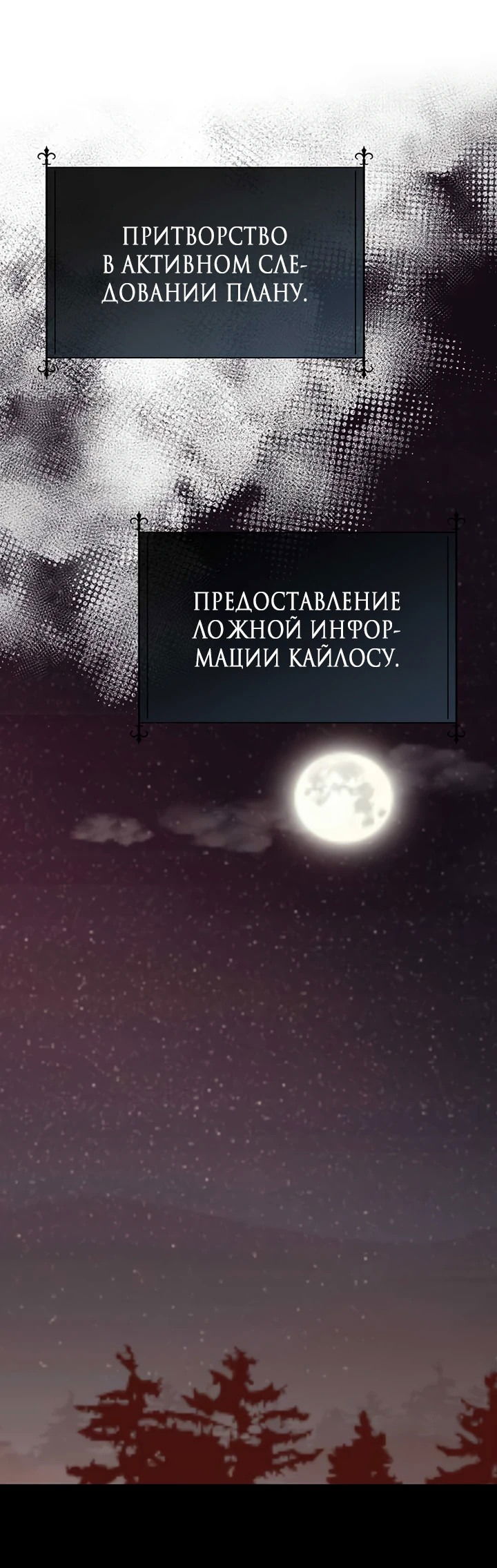 Манга Сверну шею этому ублюдку - Глава 134 Страница 12