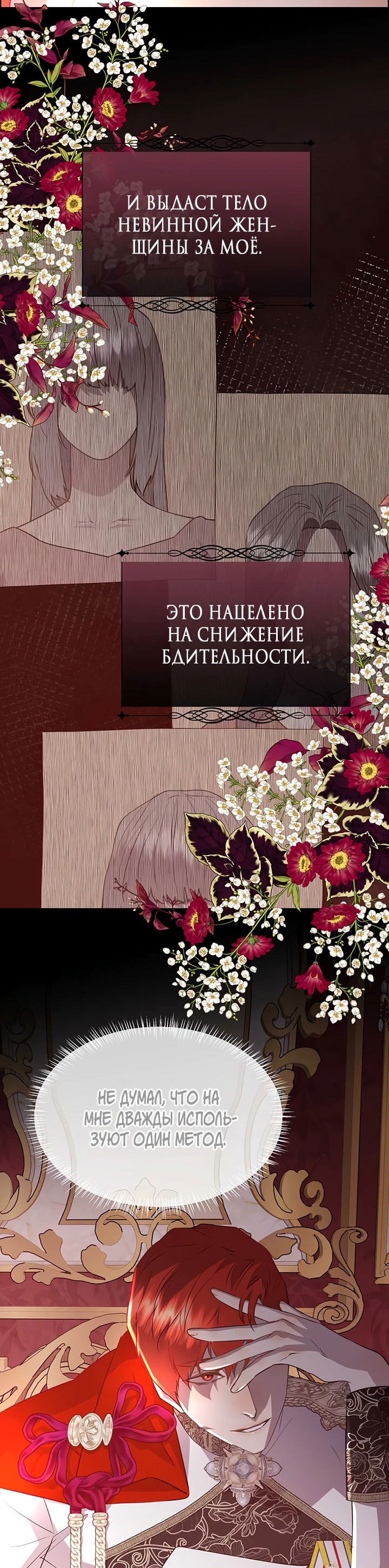 Манга Сверну шею этому ублюдку - Глава 134 Страница 15