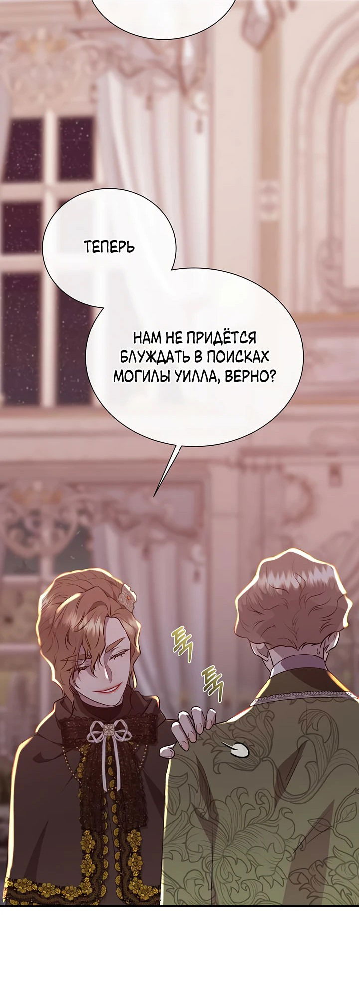 Манга Сверну шею этому ублюдку - Глава 134 Страница 36