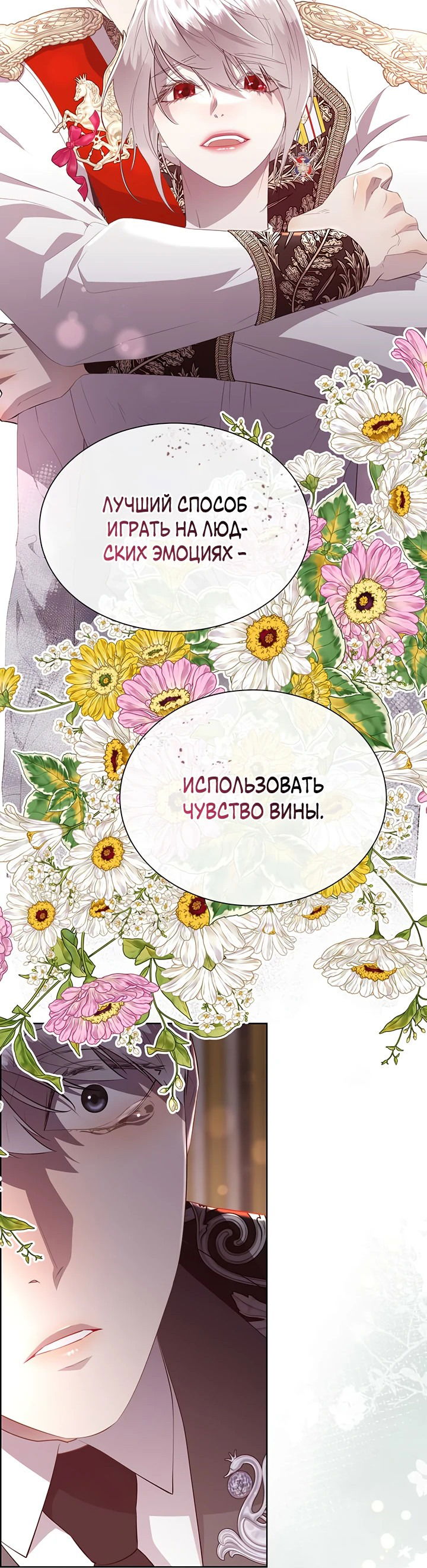Манга Сверну шею этому ублюдку - Глава 137 Страница 46