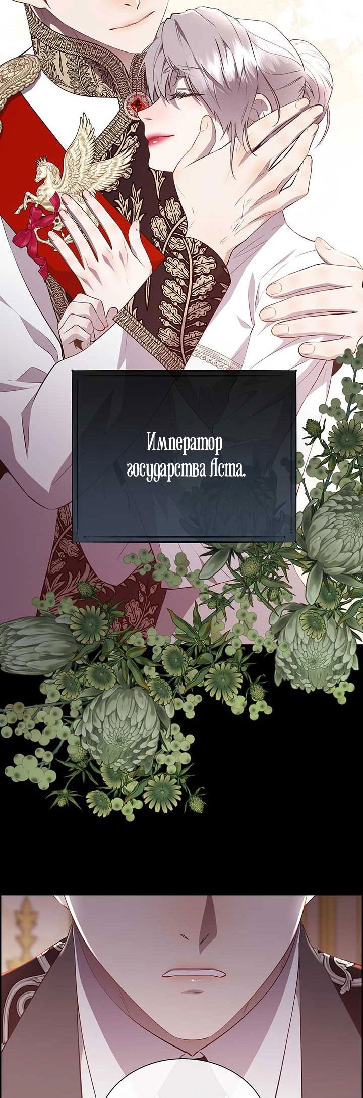 Манга Сверну шею этому ублюдку - Глава 138 Страница 2