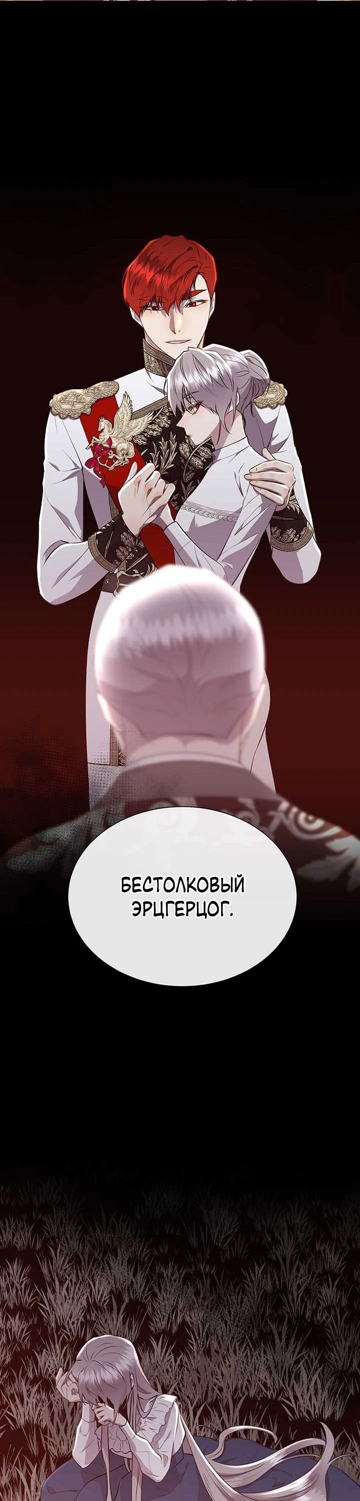 Манга Сверну шею этому ублюдку - Глава 138 Страница 5