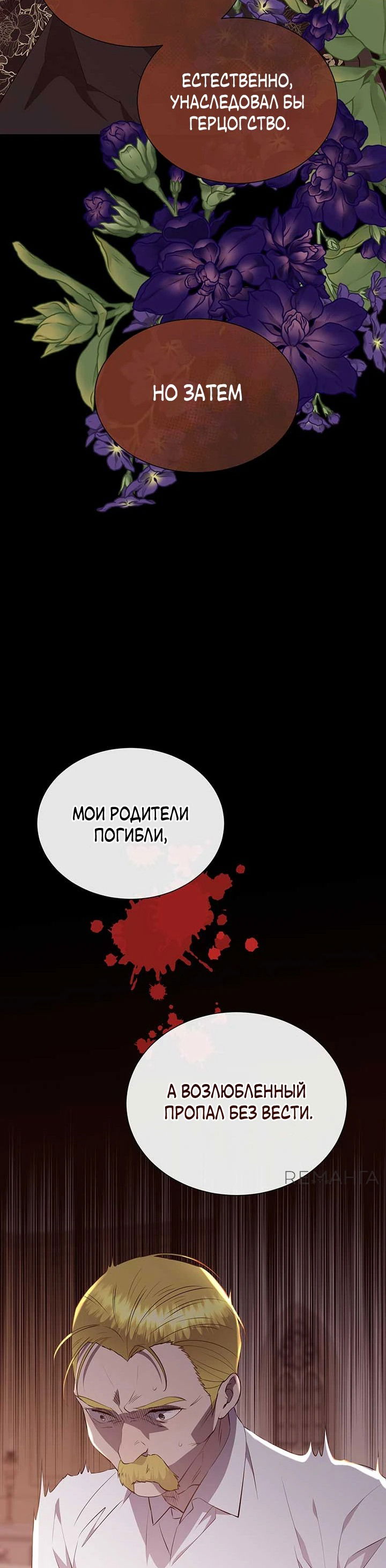 Манга Сверну шею этому ублюдку - Глава 140 Страница 44