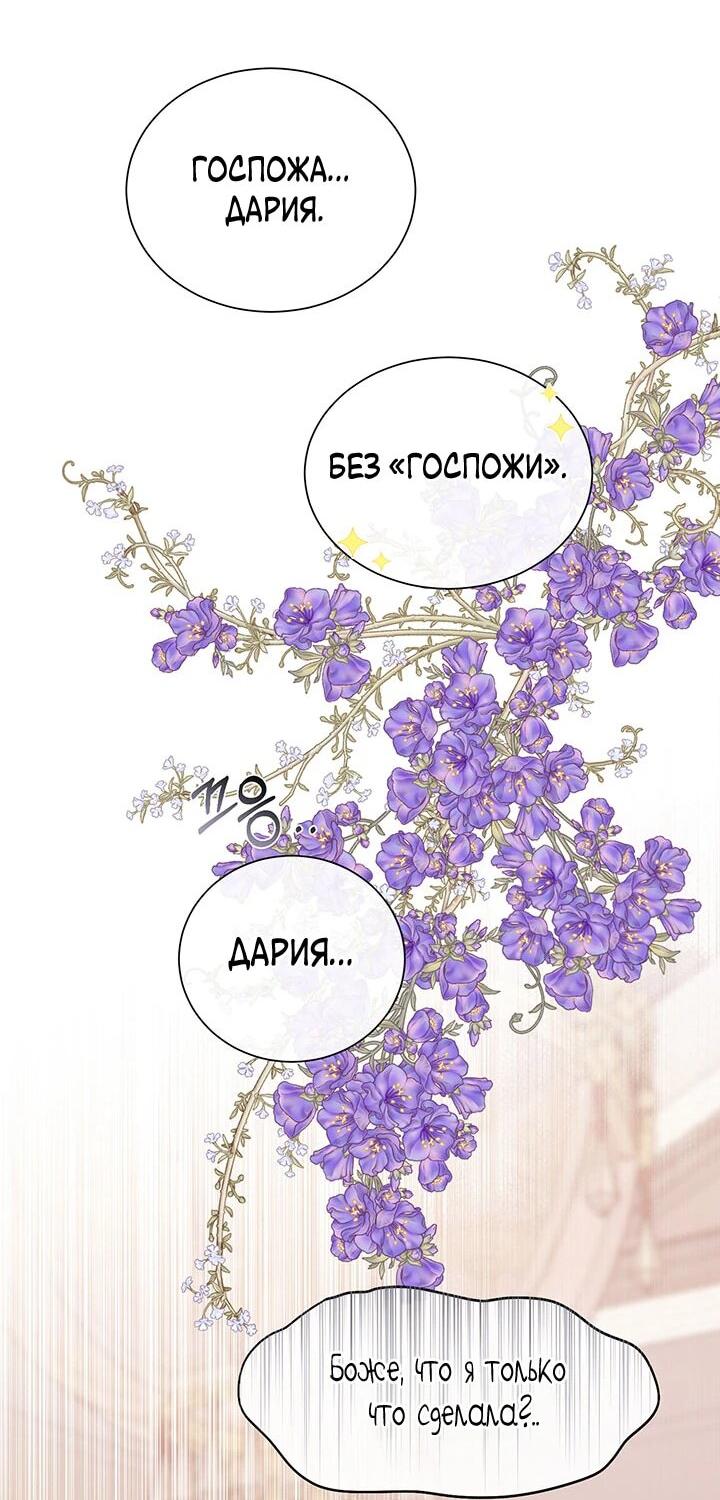 Манга Сверну шею этому ублюдку - Глава 143 Страница 44