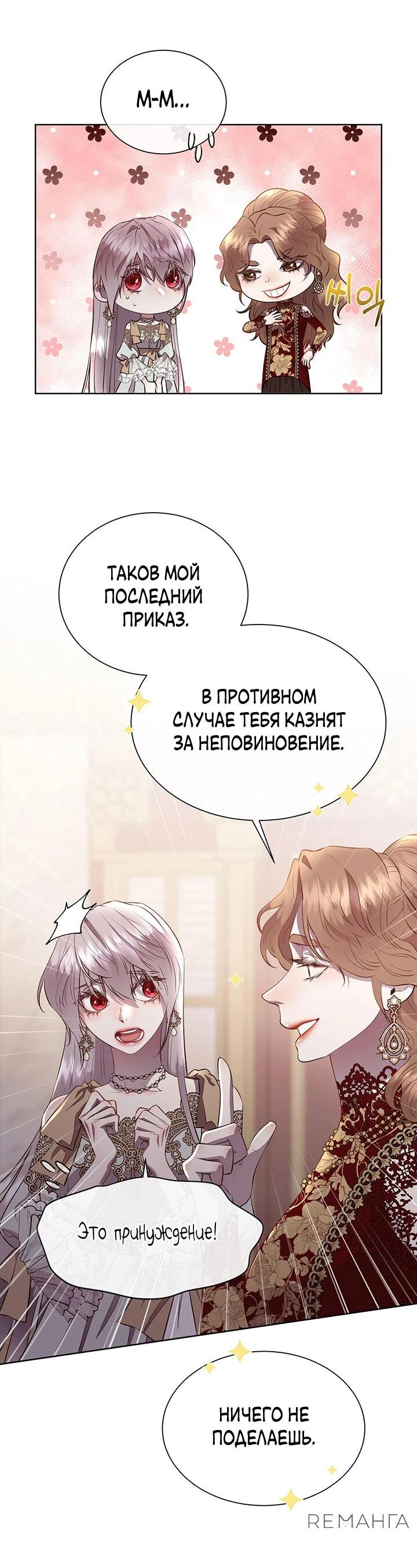 Манга Сверну шею этому ублюдку - Глава 143 Страница 43