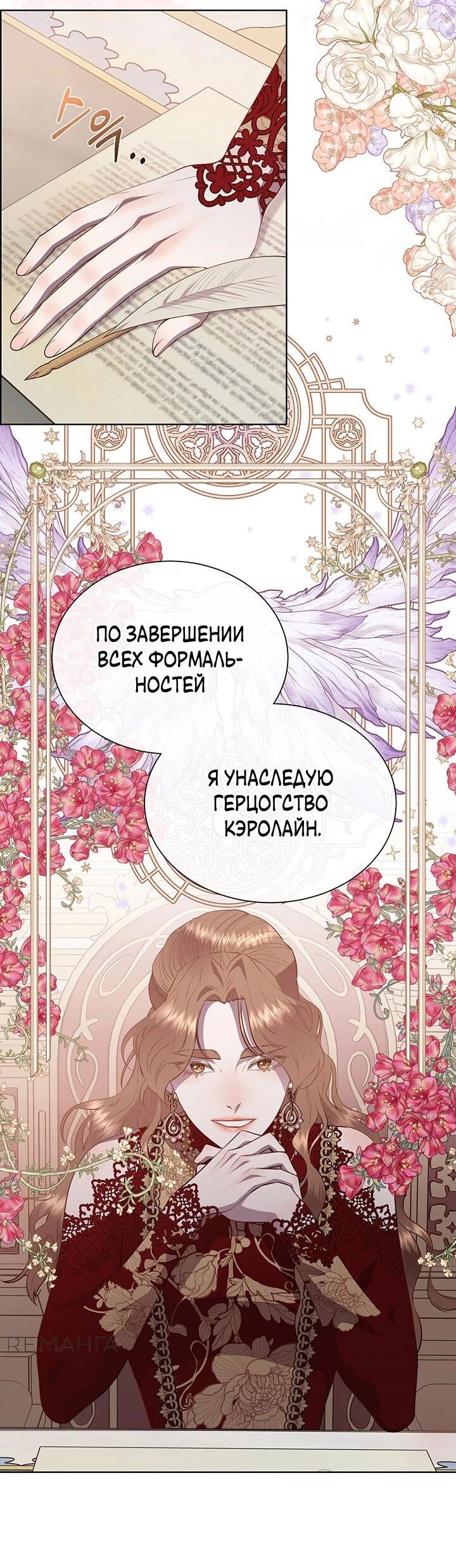 Манга Сверну шею этому ублюдку - Глава 143 Страница 39