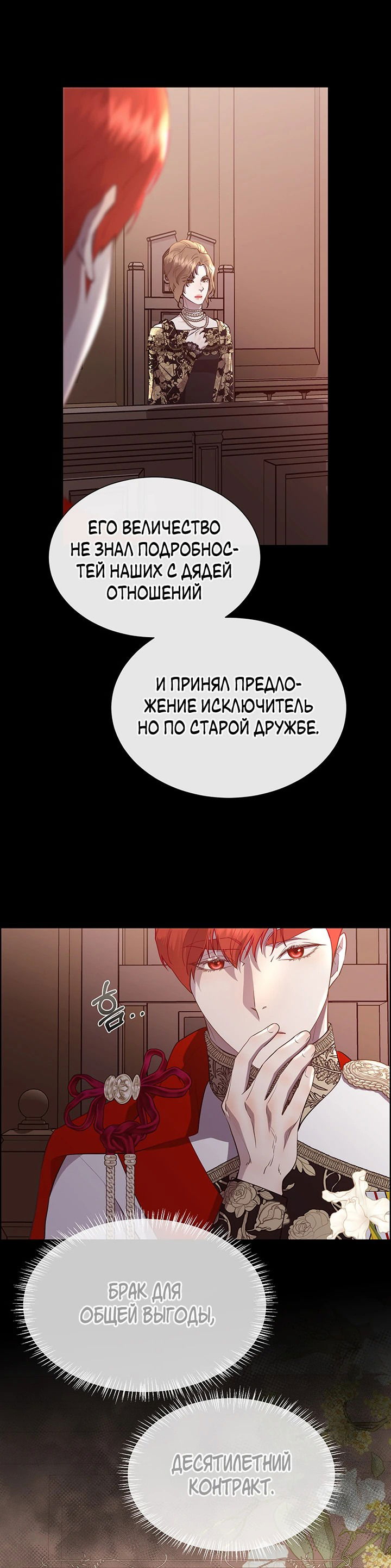 Манга Сверну шею этому ублюдку - Глава 141 Страница 14