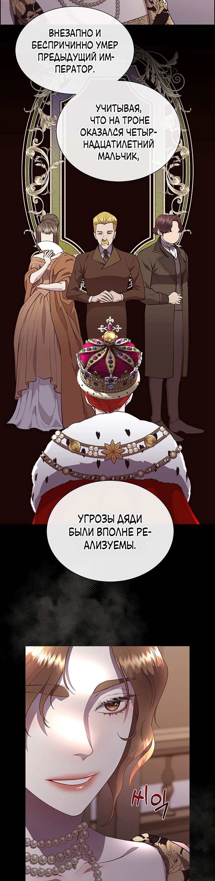 Манга Сверну шею этому ублюдку - Глава 141 Страница 12