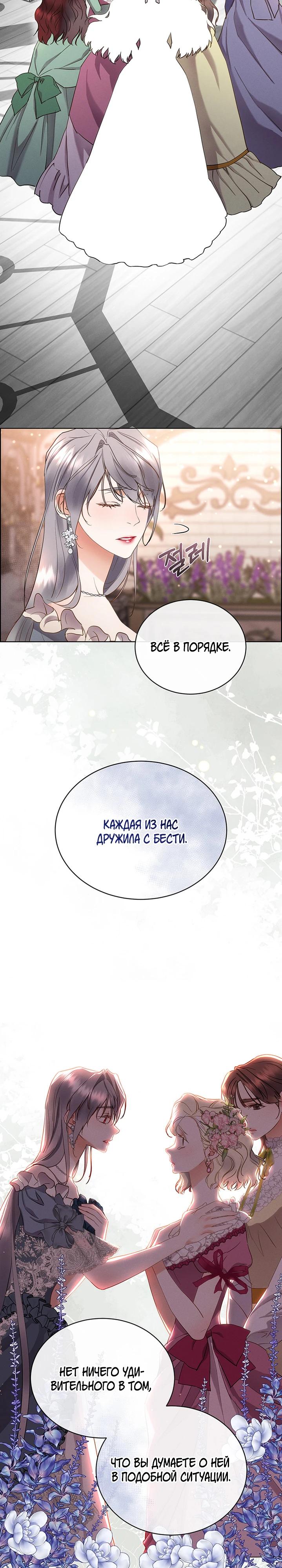 Манга Сверну шею этому ублюдку - Глава 156 Страница 4