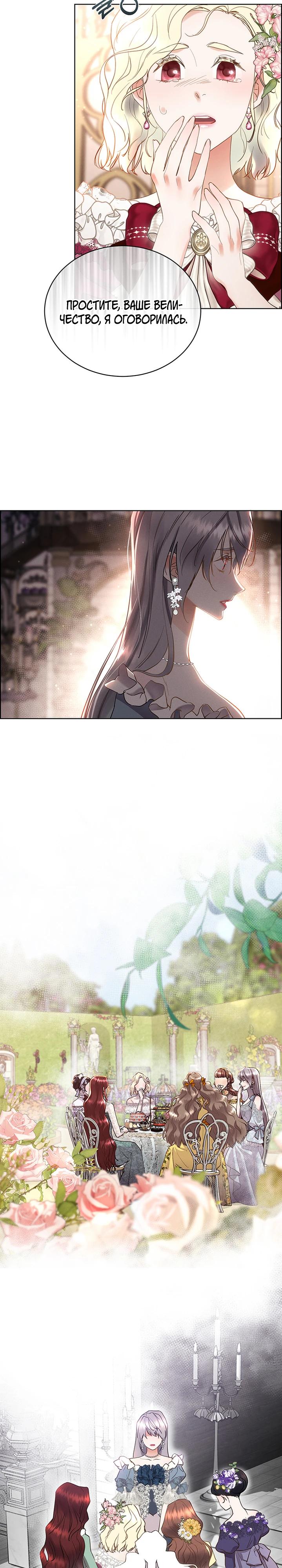 Манга Сверну шею этому ублюдку - Глава 156 Страница 3