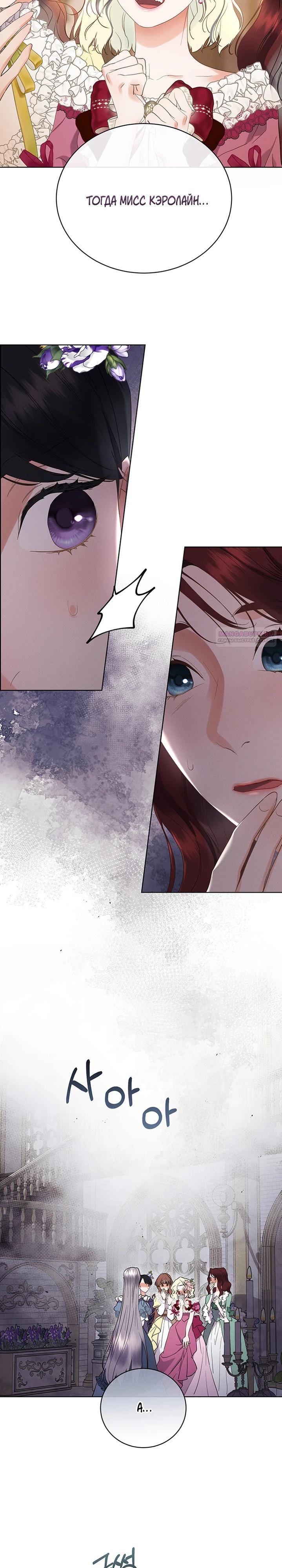 Манга Сверну шею этому ублюдку - Глава 156 Страница 2