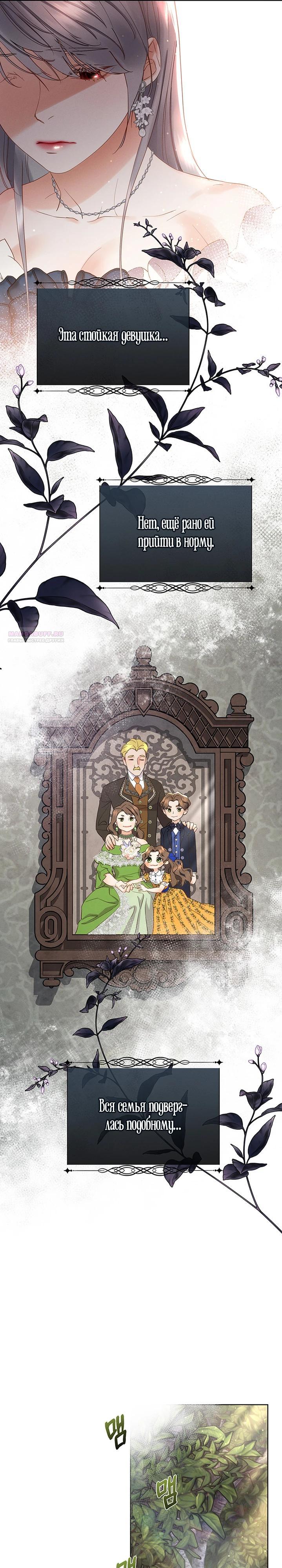 Манга Сверну шею этому ублюдку - Глава 156 Страница 6