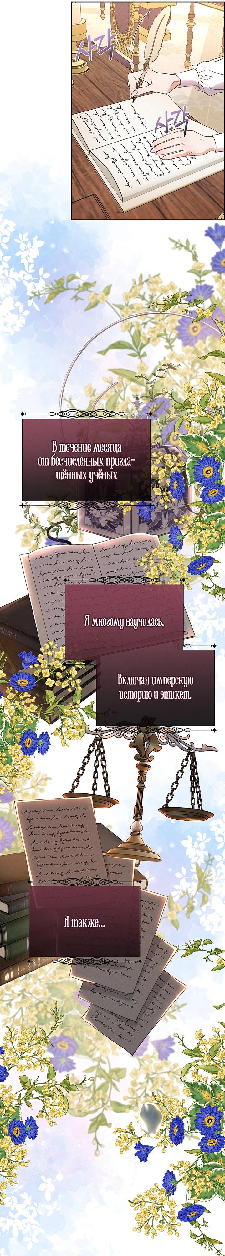 Манга Сверну шею этому ублюдку - Глава 156 Страница 11