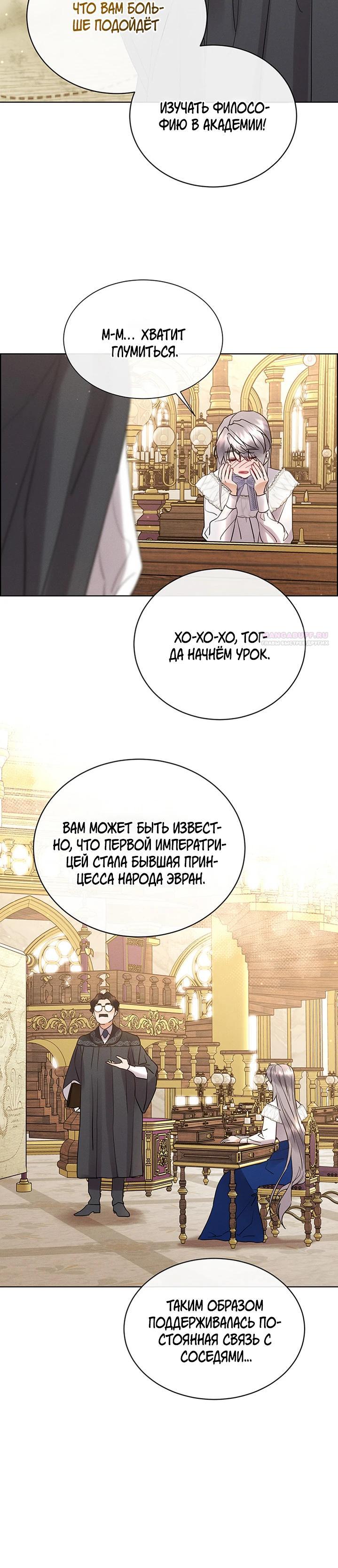 Манга Сверну шею этому ублюдку - Глава 156 Страница 10