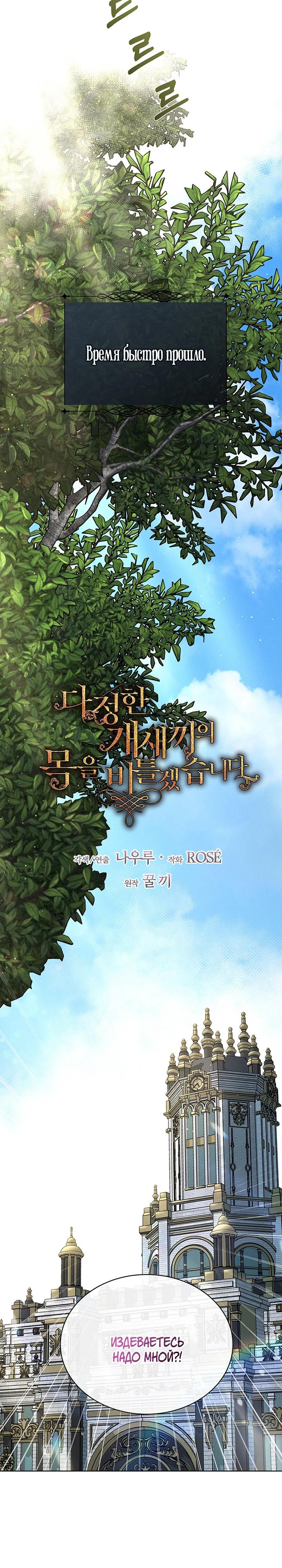 Манга Сверну шею этому ублюдку - Глава 156 Страница 8