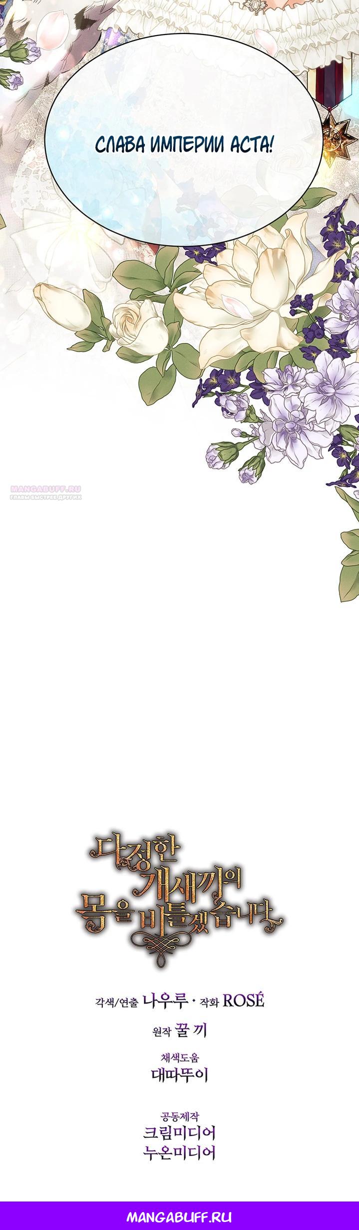 Манга Сверну шею этому ублюдку - Глава 156 Страница 27